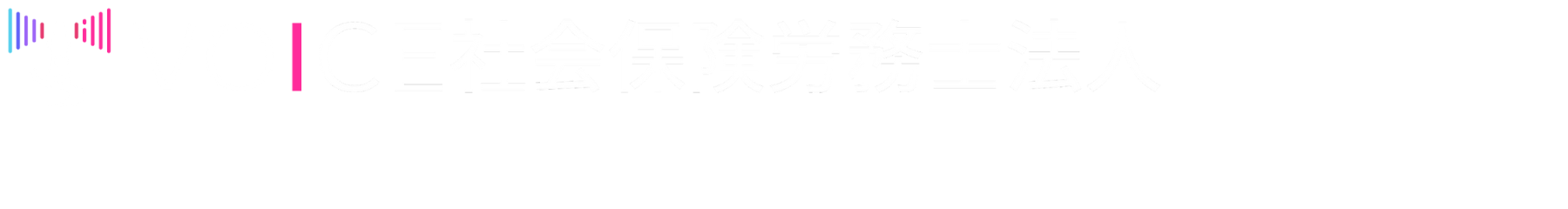 VOICE社会保険労務士法人 & SOKEI DC Alliance